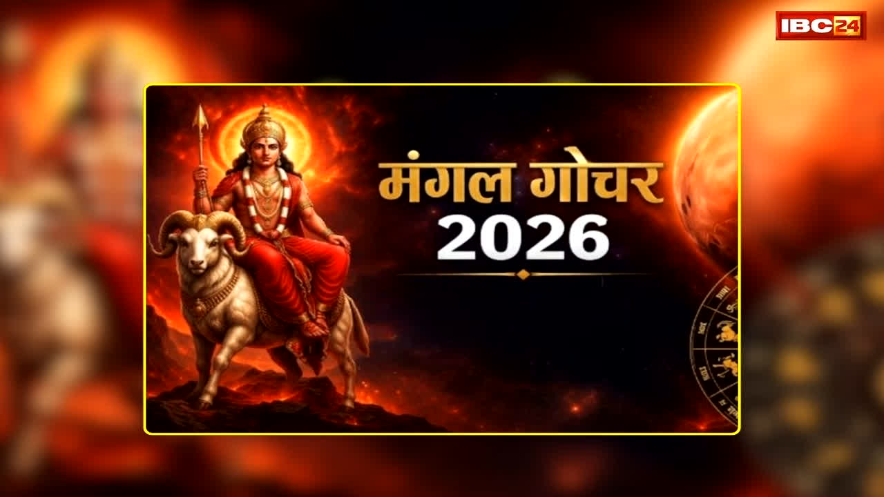 Mangal Gochar September 2026: 18 सितंबर तक मंगल करेंगे कमाल, इन 4 राशि वालों को मिलेंगे शुभ समाचार, करियर में मिल सकता है बड़ा फायदा
