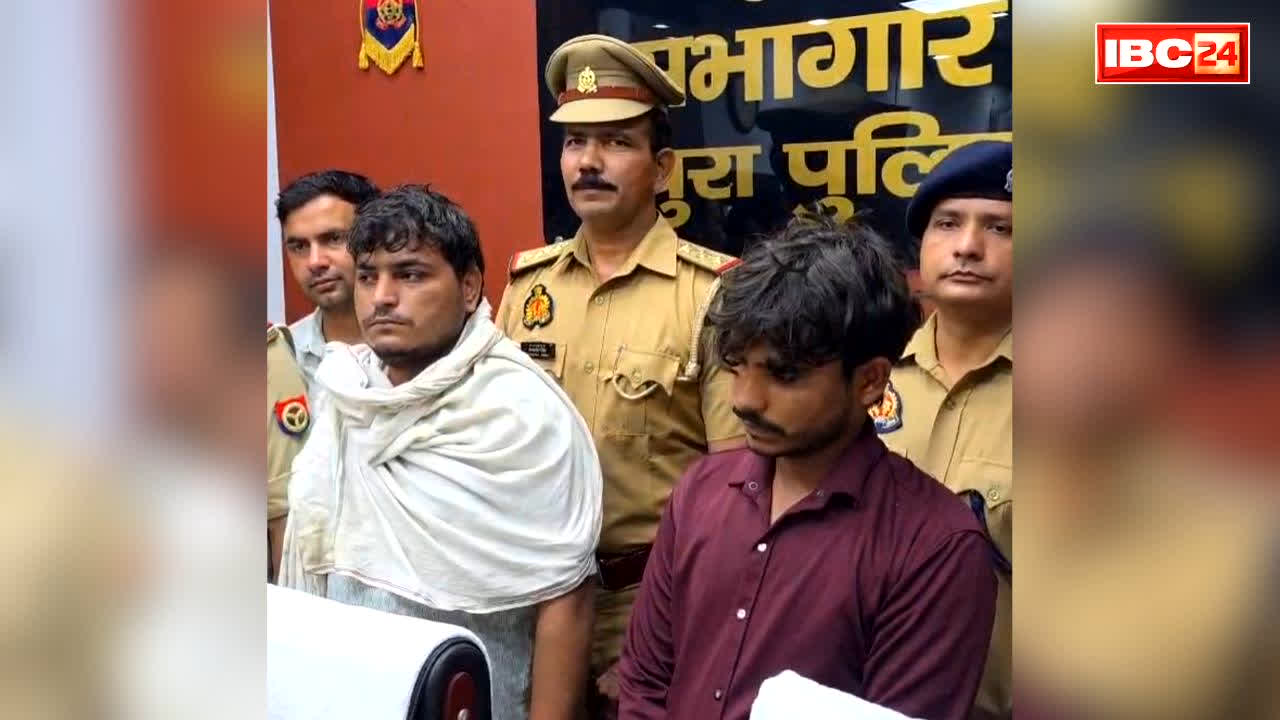 Mathura Gold and Cash Theft Case Solved: नौकर ने ही उड़ाया था 14 करोड़ का सोना और 15 लाख नकदी.. पूरे परिवार समेत गिरफ्तार, सात घंटे तक समेटता रहा माल