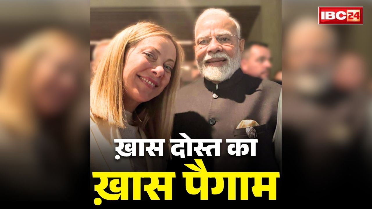 Meloni Congratulates Modi on Birthday: पीएम मोदी के इस ख़ास दोस्त ने भेजा जन्मदिन पर पैगाम.. अच्छे स्वास्थ्य, ऊर्जा और सफलता की कामना, पढ़ें उनका Tweet