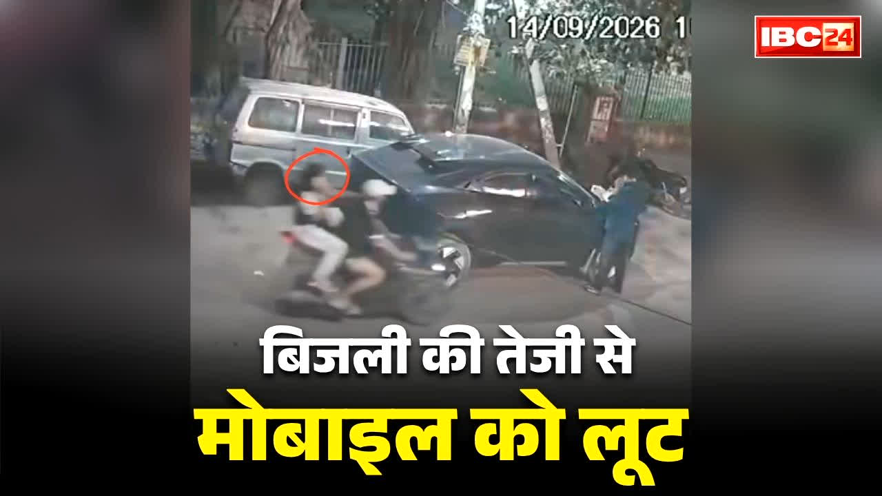 Robber Girl Mukharji Nagar CCTV: लूटेरी लड़की!.. कार के पास खड़े होकर बातें कर रहा था कारोबारी.. बिजली की रफ़्तार से छीन ले गई फोन, देखें वीडियो
