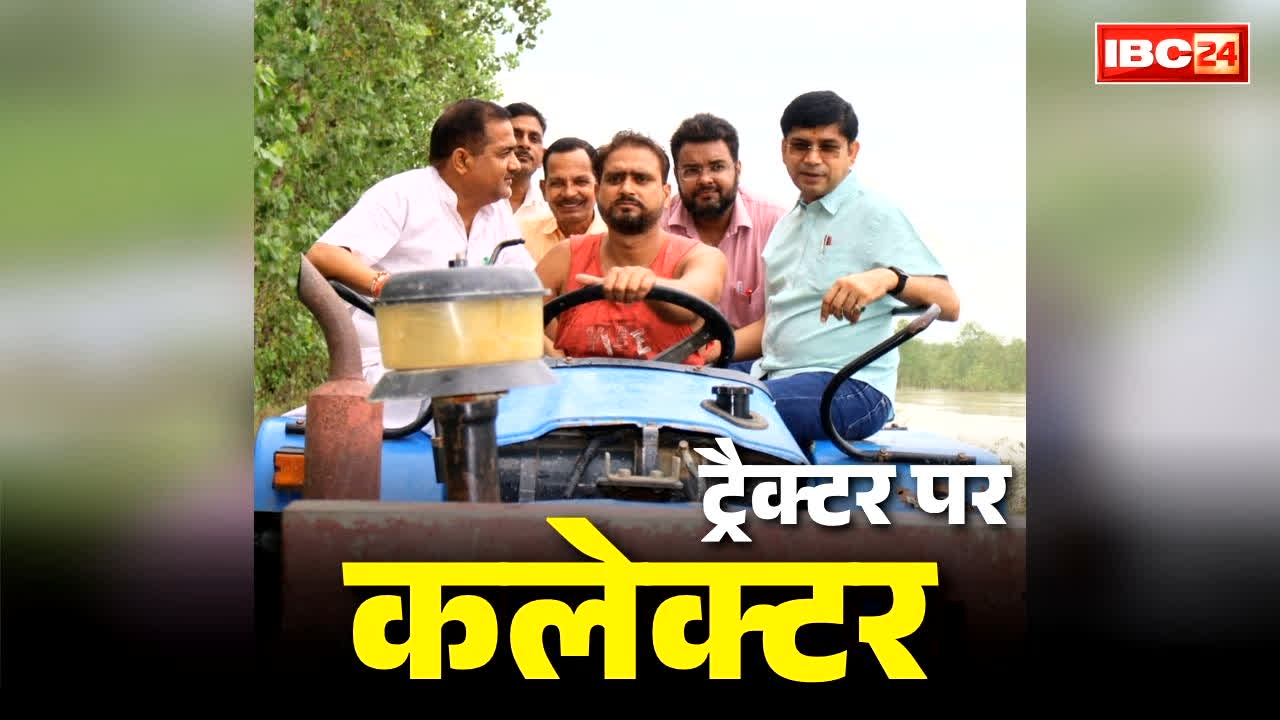 Moradabad DM Tractor Ride Video: जलमग्न था पूरा तो ट्रैक्टर पर सवार हो गए जनपद के DM.. बेहद कठिन हालात में लिया बाढ़ का जायजा, आप भी देखें वीडियो