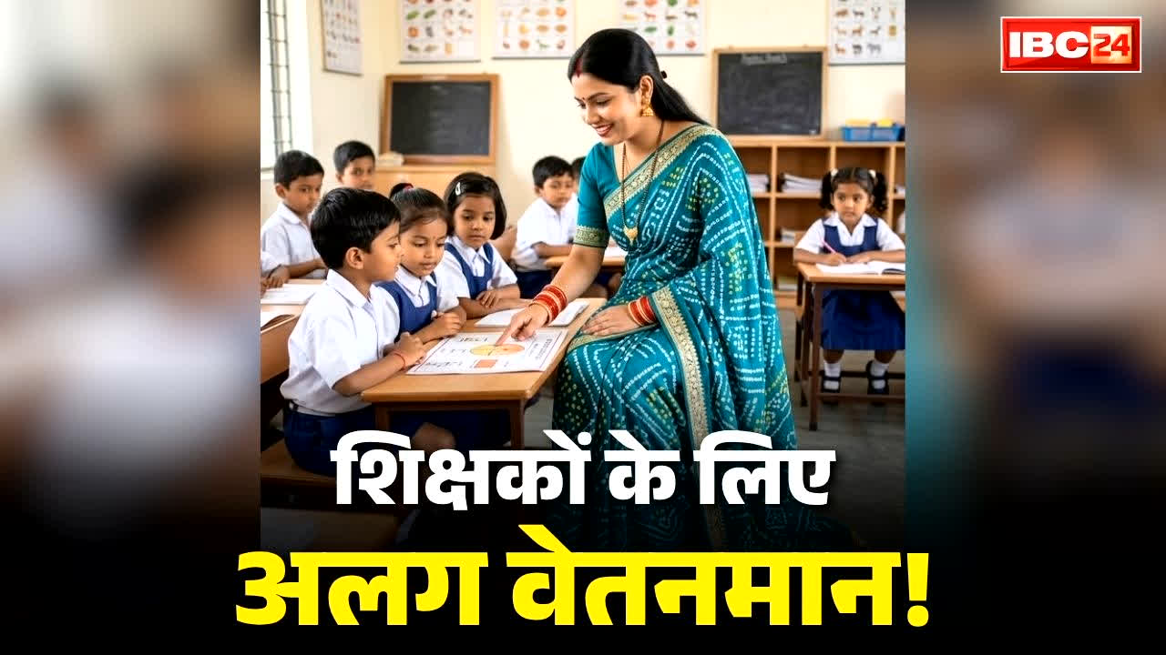 New Pay Scale for Govt Teachers: इन शिक्षकों के लिए होगी अलग वेतनमान की व्यवस्था!.. भाजपा सरकार के इस ऐलान से खिले सरकारी कर्मियों के चेहरे, पढ़ें CM की 5 घोषणाएं