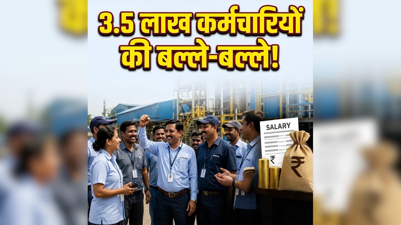 Outsourced employees Good News: दूर हुई इन कर्मचारियों की टेंशन, अब हर महीने खाते में आएगी सैलरी, मिलेगा इन सुविधाओं का लाभ
