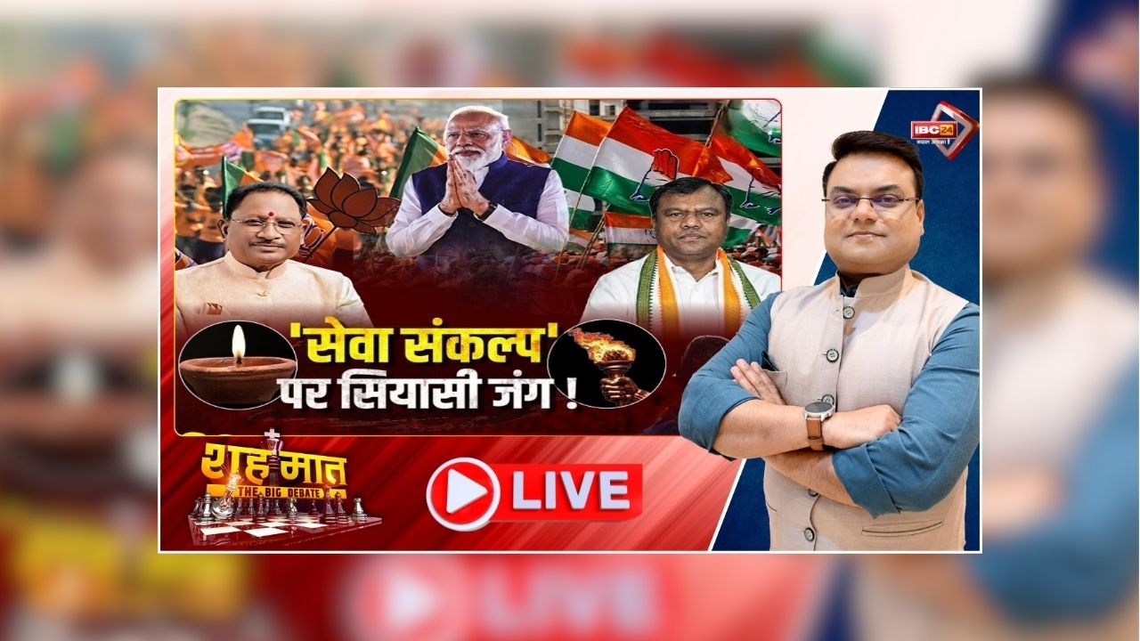 शह मात The Big Debate: सेवा संकल्प’ पर सियासी जंग! पीएम मोदी के जन्मदिन को लेकर क्यों गरमाई सियासत? देखिए पूरी रिपोर्ट