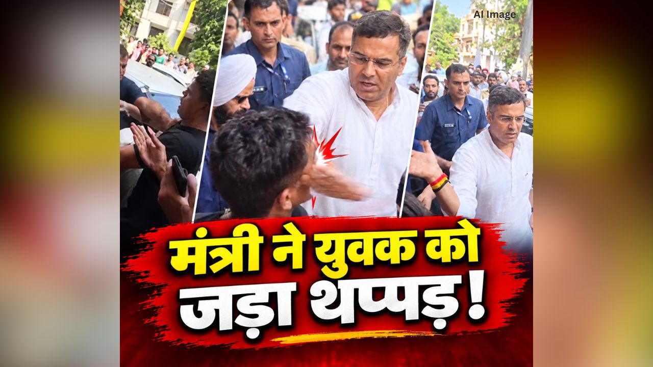 ParveshVerma Video: PWD मंत्री ने युवक को सरेआम जड़ा थप्पड़! दिखाई सड़क की सच्चाई तो उठाया हाथ, वीडियो देखकर आप भी रह जाएंगे दंग