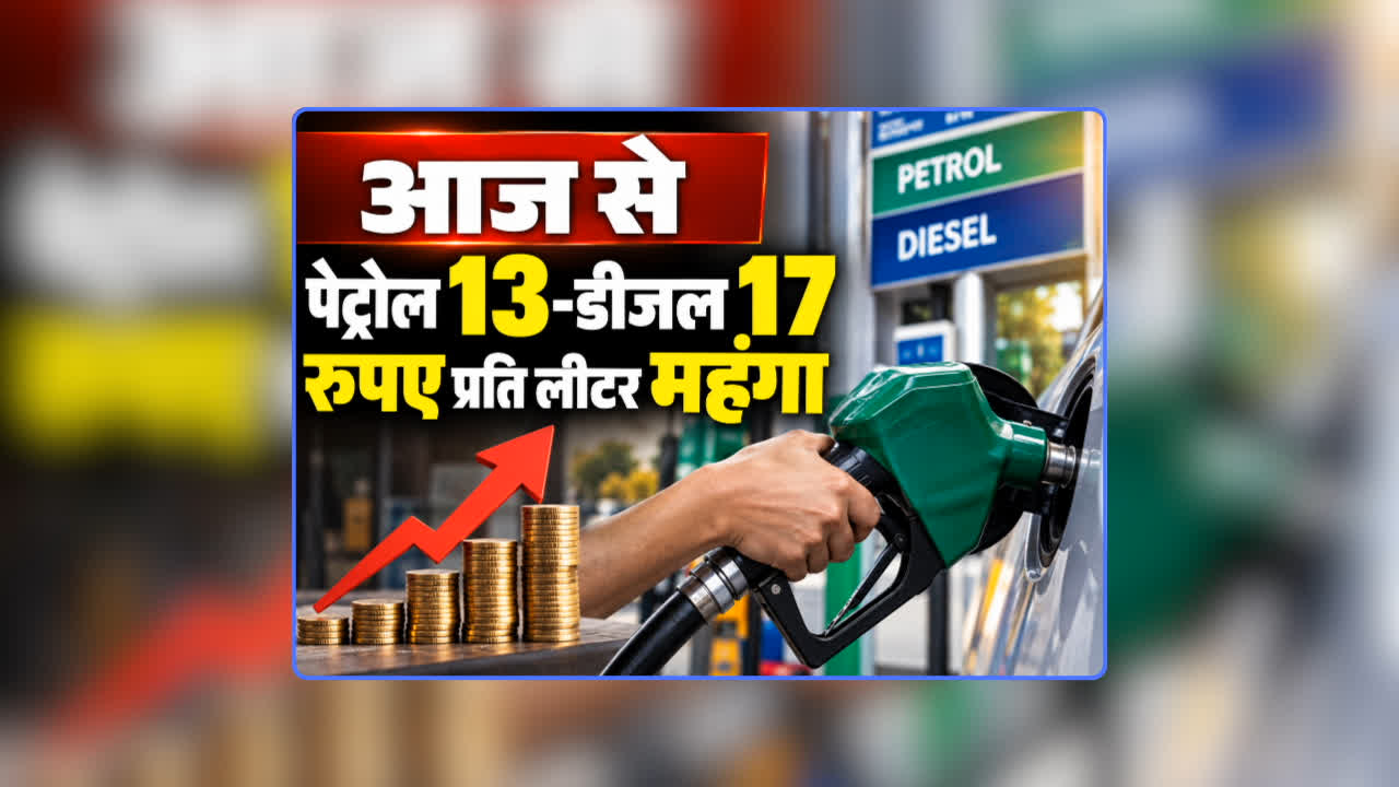 Petrol Diesel Price Today 15 September 2026: पेट्रोल 13 और डीजल 17 रुपए प्रति लीटर हुआ महंगा, त्योहारी सीजन में आम जनता को फिर लगा जोर का झटका, जानिए आपके शहर में आज क्या है रेट