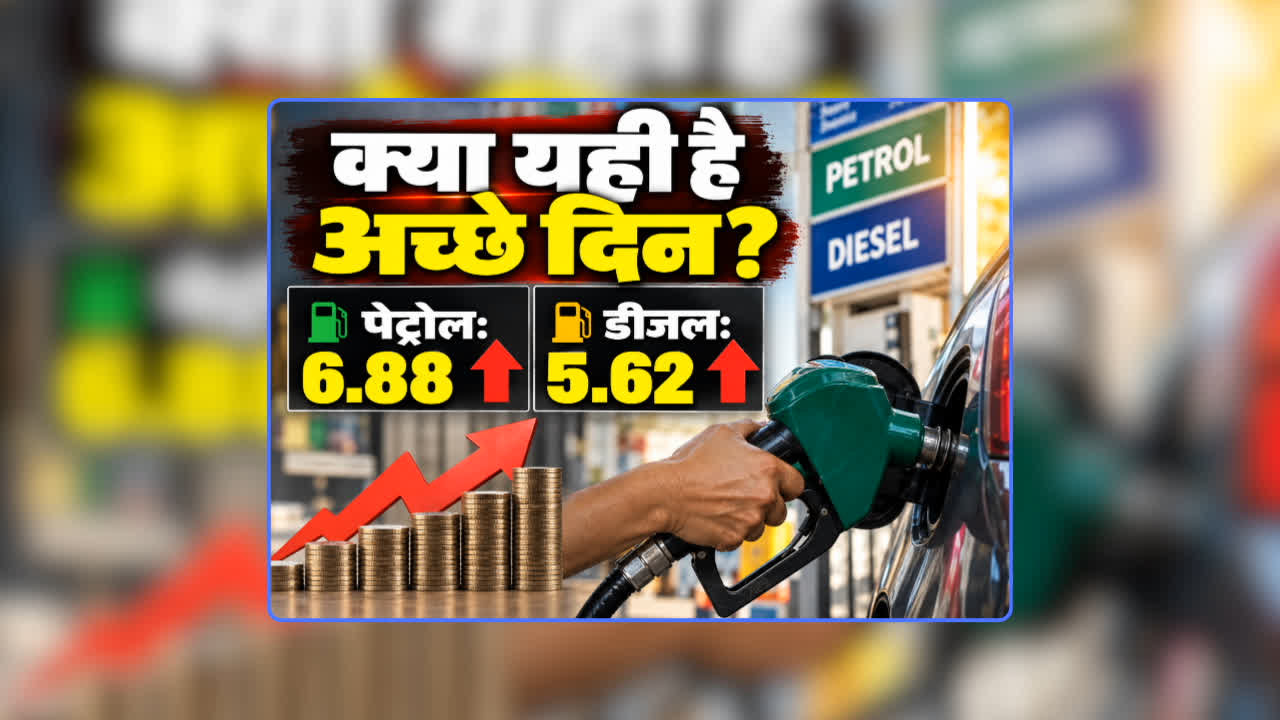 Petrol Diesel Price Today 17 September 2026: फिर महंगा हुआ पेट्रोल-डीजल, पेट्रोल कीमत में 6.88 और डीजल के रेट में 5.62 रुपए प्रति लीटर इजाफा, जनता पूछ रही- क्या यही है अच्छे दिन?