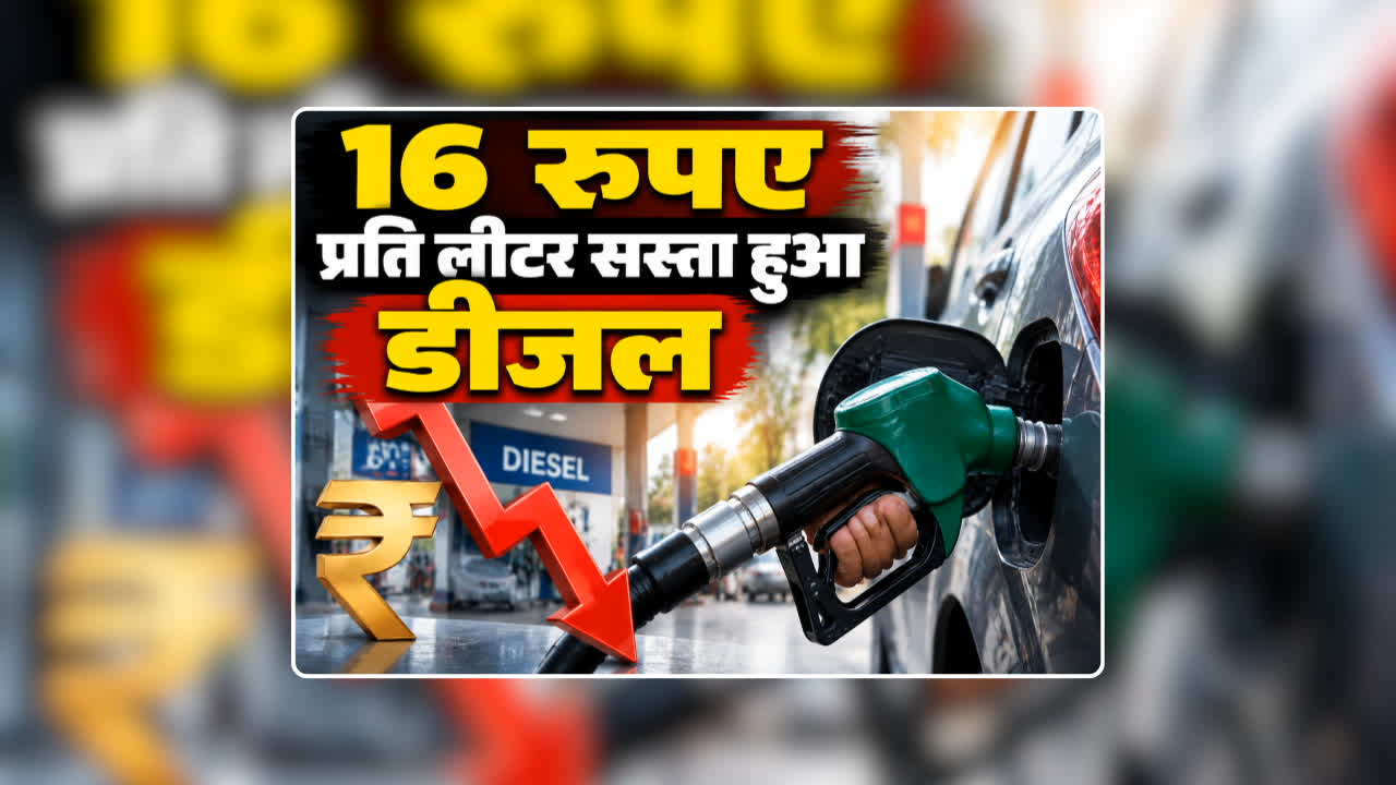 Petrol Diesel Price Today 28 September 2026: त्योहारों से पहले 16 रुपए प्रति लीटर सस्ता हुआ डीजल, पेट्रोल की कीमत में भी हुआ बड़ा बदलाव, जानिए आज क्या है रेट