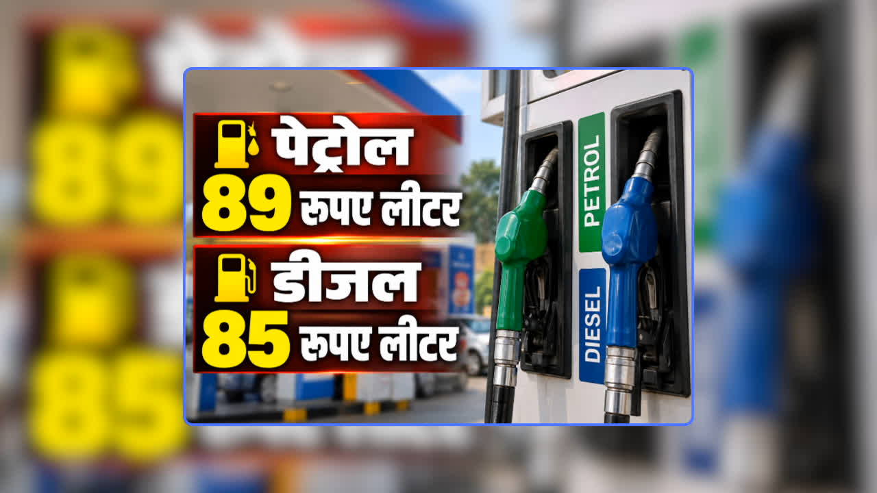 Petrol Diesel Price Today 11 September 2026: पेट्रोल 89 और डीजल 85 रुपए लीटर, त्योहारों से पहले भारतीय तेल कंपनियों दी अच्छी खबर, घरेलू गैस सिलेंडर के रेट को लेकर भी आया बड़ा अपडेट