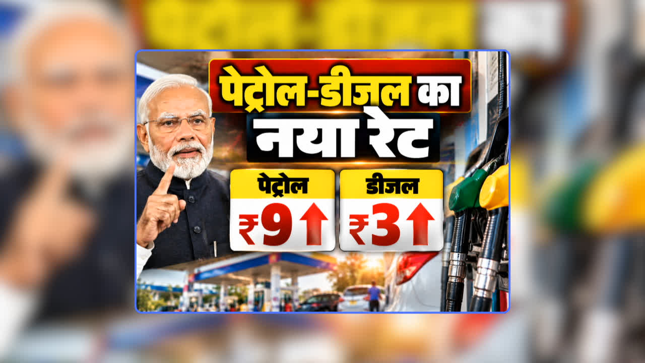 Petrol Diesel Price Today 27 September 2026: पेट्रोल 9 और डीजल 3 रुपए महंगा! त्योहारों से पहले लगा झटका तो गुस्साए लोग, कहा- अच्छे दिन का सपना दिखाकर ला दिए बुरे दिन