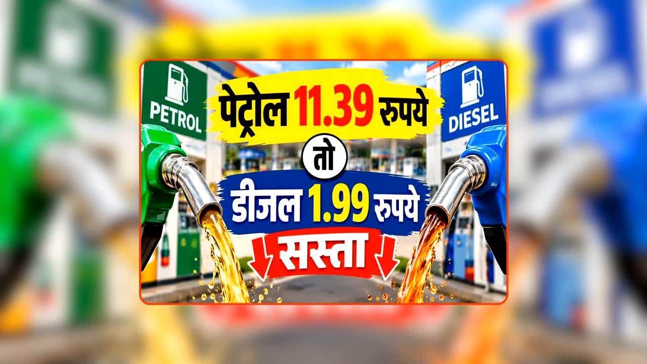 Petrol Diesel Rate 30 September 2026: पेट्रोल 11.39 रुपये तो डीजल 1.99 रुपये सस्ता, नवरात्रि से पहले मिली बड़ी खुशखबरी तो लोगों ने कहा- मोदी है तो सब मुमकिन है