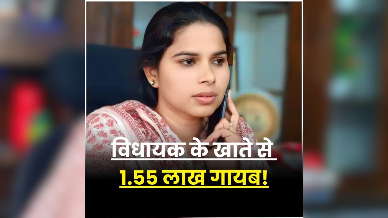 Pooja Pal cyber fraud: फटी रह गई विधायक की आंखें, जब खाते से गायब हुए इतने लाख रुपए, जानिए आखिर कैसे ठगों ने बनाया शिकार