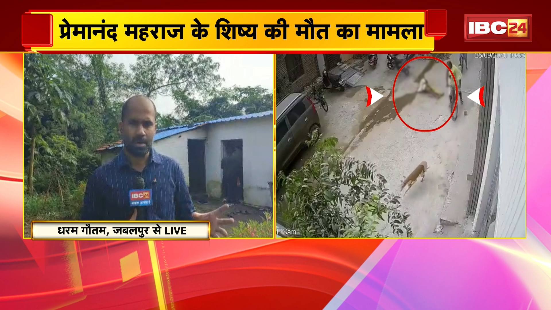 Premanand Maharaj Shishya Death News: प्रेमानंद महाराज के शिष्य दीपक पटेल के गांव पहुंची IBC24 की टीम, परिजनों ने की CBI जांच की मांग