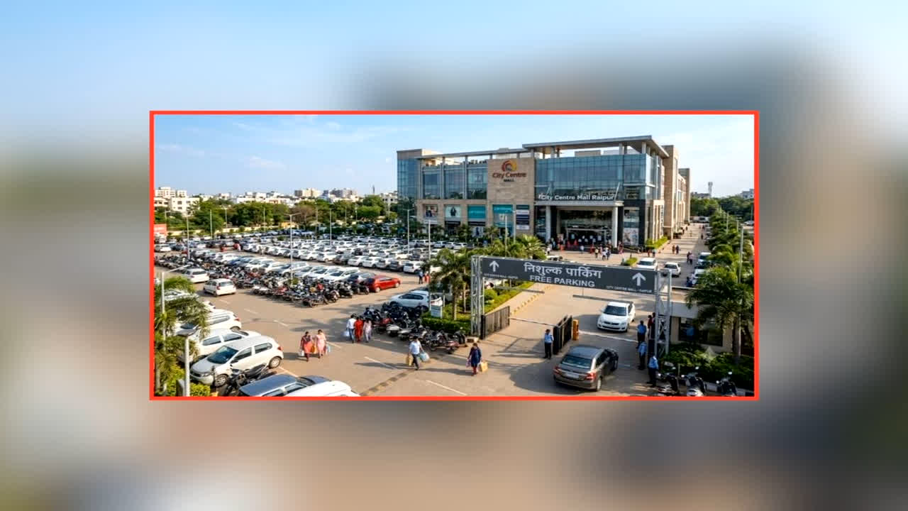 Chhattisgarh Mall Parking Charges: छत्तीसगढ़ के मॉल्स में फ्री हुई ये सर्विस.. नहीं देने पड़ेंगे पैसे, उपभोक्ता आयोग के फैसले से मिली राहत