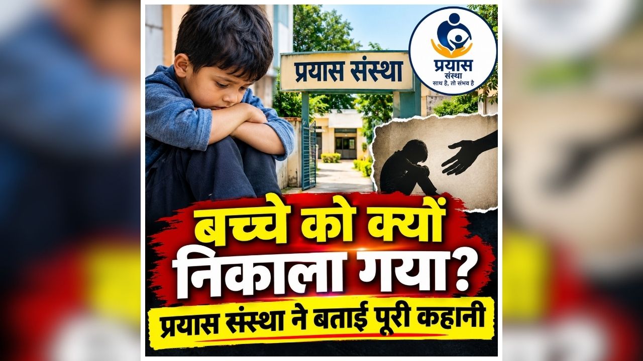 Raipur Prayas School Case: ‘अकेले कैमरे में बैठकर ऐसा काम करता था बच्चा..उनके इस हरकत से डरें थे हॉस्टल के अन्य बच्चे’, प्रयास संस्था ने बताई पूरी कहानी, लगाए गंभीर आरोप