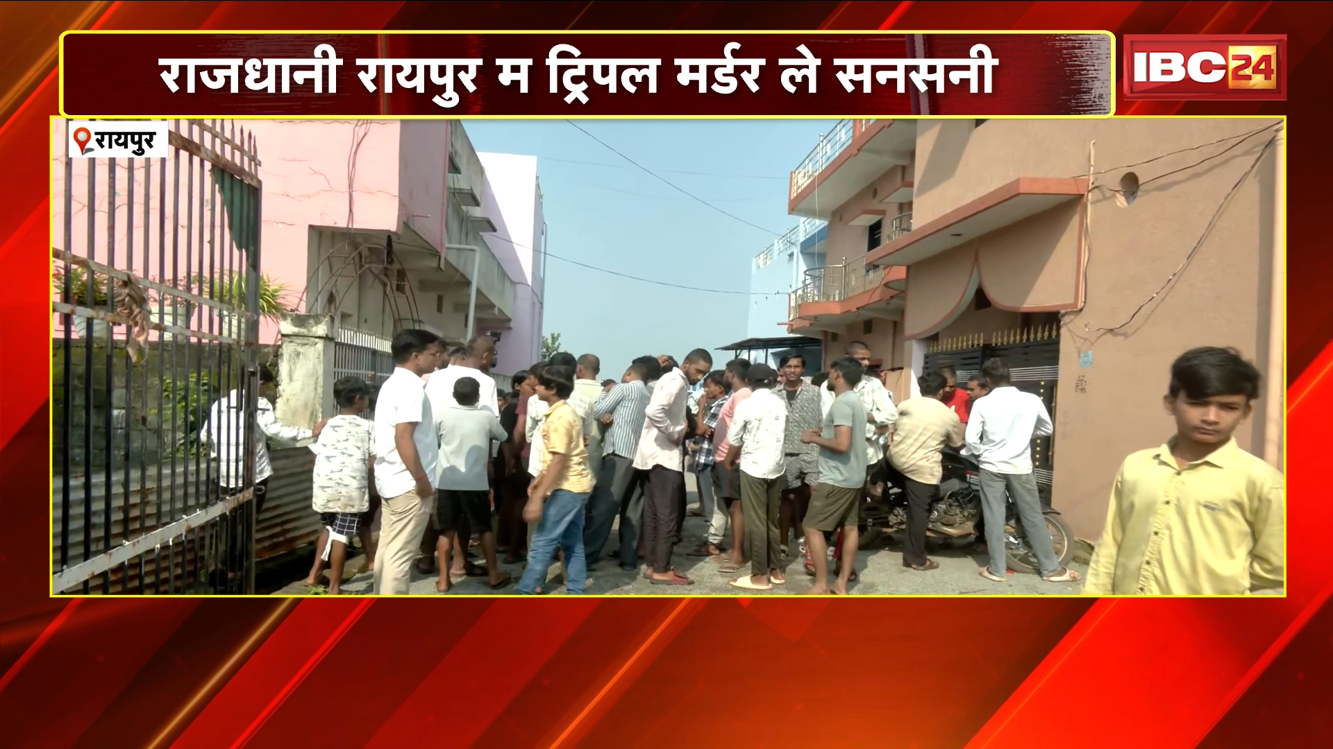 Raipur Triple Murder Case: राजधानी रायपुर म ट्रिपल मर्डर ले सनसनी, पति ह पत्नी अऊ दू मासूम ल चाकू ले काटिस