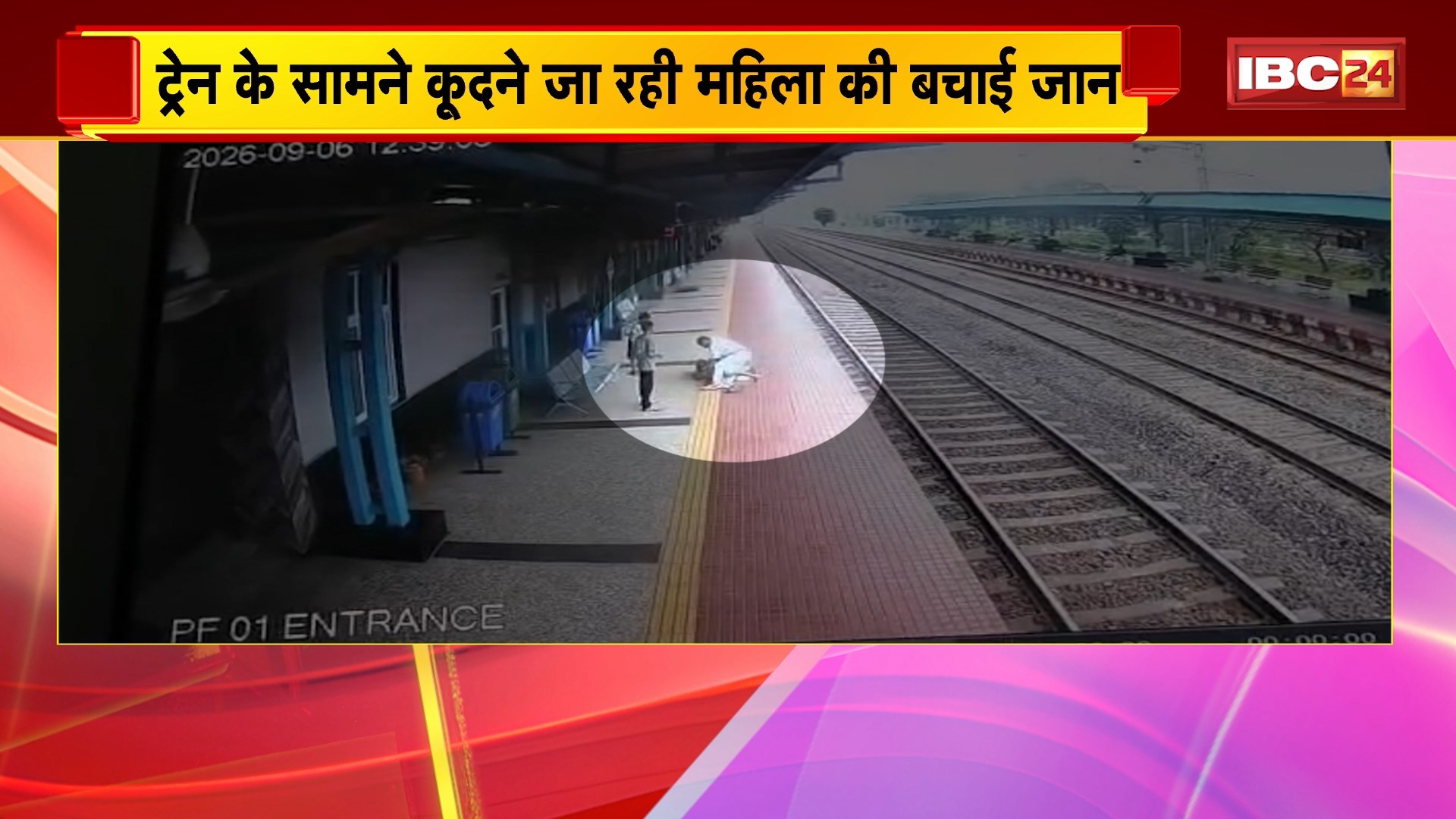 Raipur Urkura Railway Station : ट्रेन के सामने कूदने जा रही थी महिला। स्टेशन मास्टर ने ऐसे बचाई जान!