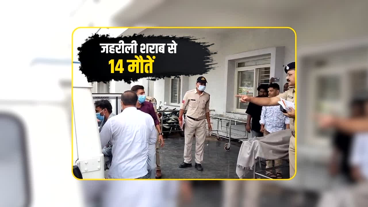 Sagar Jahrili Sharab Death News: बिहार के बाद अब यहां जहरीली शराब पीने से 14 लोगों की मौत, मचा हड़कंप, कई शराब दुकानें सील