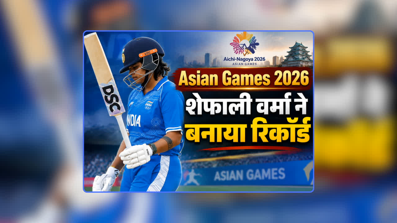 Ind vs Bangladesh Live Score Today: शेफाली वर्मा ने बांग्लादेश के खिलाफ जड़ा अपना पहला टी20 शतक, शतकीय पारी की बदौलत टीम इंडिया ने बांग्लादेश के सामने खड़ा किया विशाल स्कोर