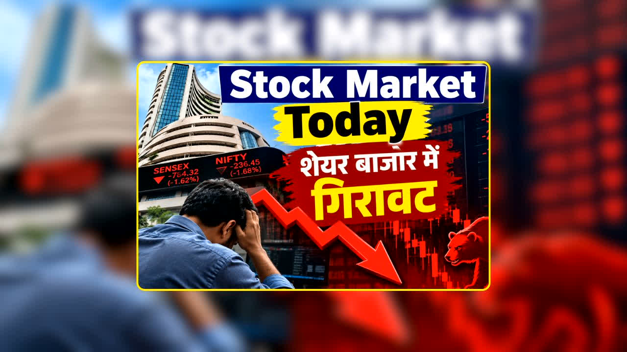 Stock Market Today Falling: कमजोर बाजार में कहां बनेगा कमाई का मौका? गिफ्ट निफ्टी गिरा तो क्या करें निवेशक? SAIL समेत ये शेयर आज चर्चा में