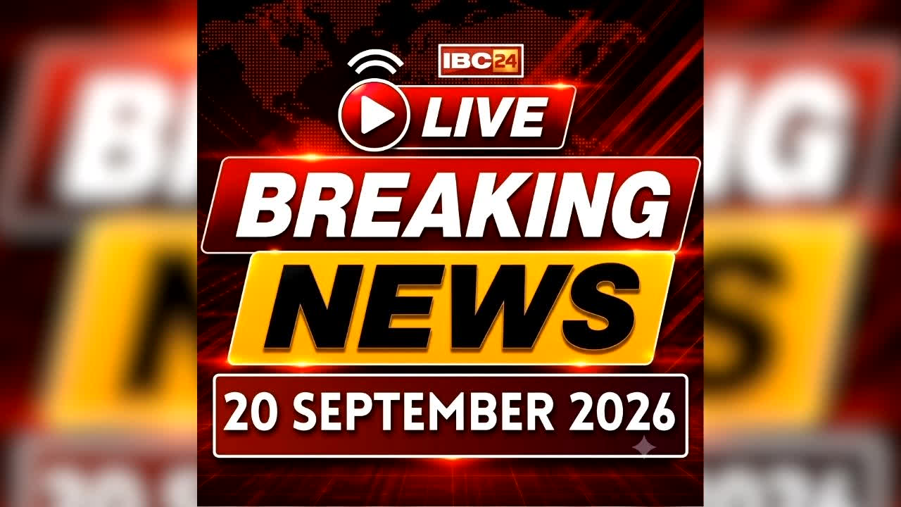 Today Live Breaking News and Updates 20 September 2026: UP पुलिस विभाग में 912 पदों पर चयन, सीएम योगी आज सौंपेंगे नियुक्ति पत्र