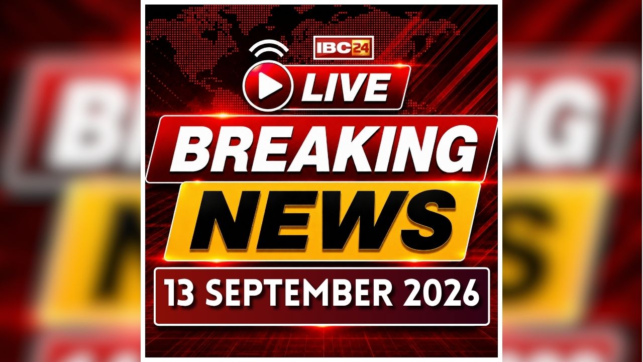 Today Live Breaking News and Updates 13 September 2026: सात वैश्विक नेताओं संग बैठक करेंगे पीएम मोदी, 10:50 पर शुरू होगा ब्रिक्स का ओपन सेशन