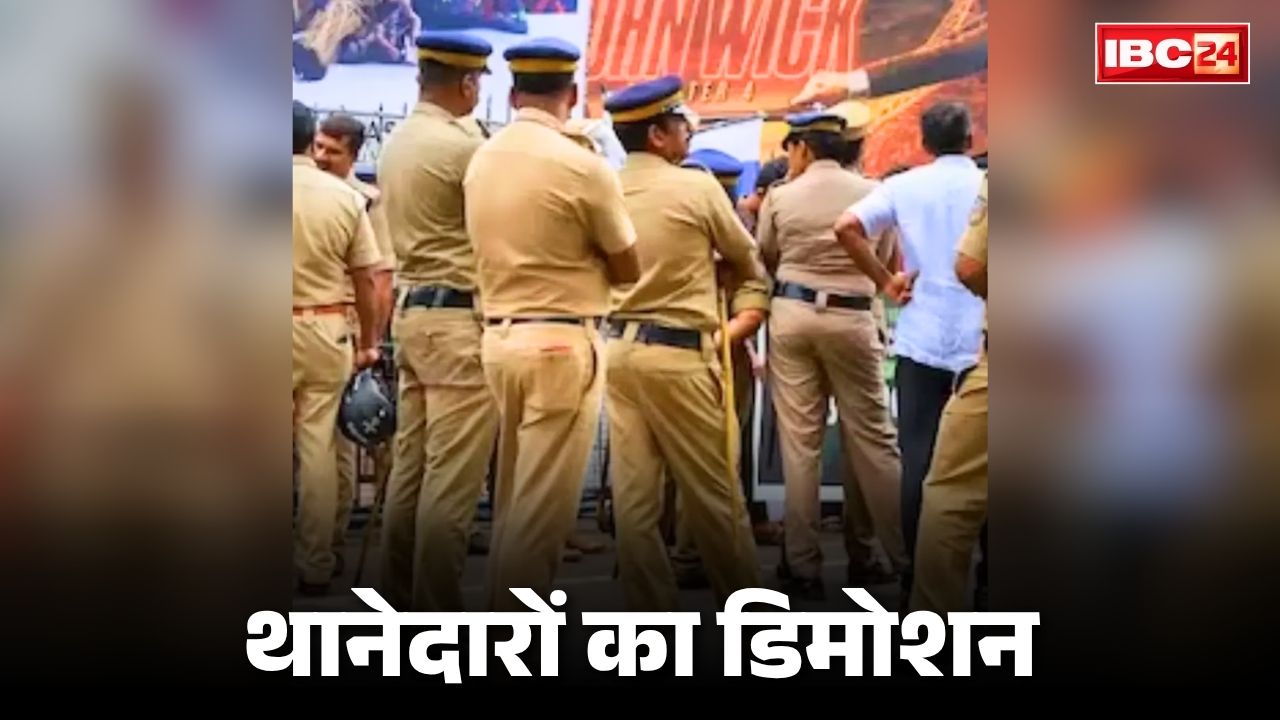 Thana Incharge Promotion Cancelled: प्रदेश के दो थाना प्रभारी का प्रमोशन रद्द.. दोनों को फिर बनाया गया SI.. महज 49 दिनों में ही क्यों हुआ डिमोशन? जानें
