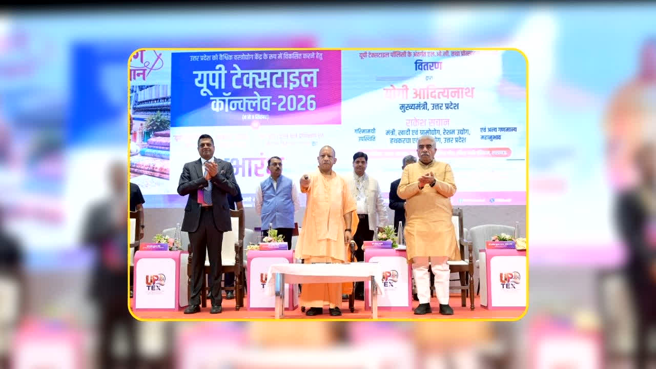 UP Textiles Conclave 2026: सीएम योगी ने यूपी टेक्सटाइल्स का किया उद्घाटन, बुनकरों के लिए सरकार ने लाई ये नई योजना