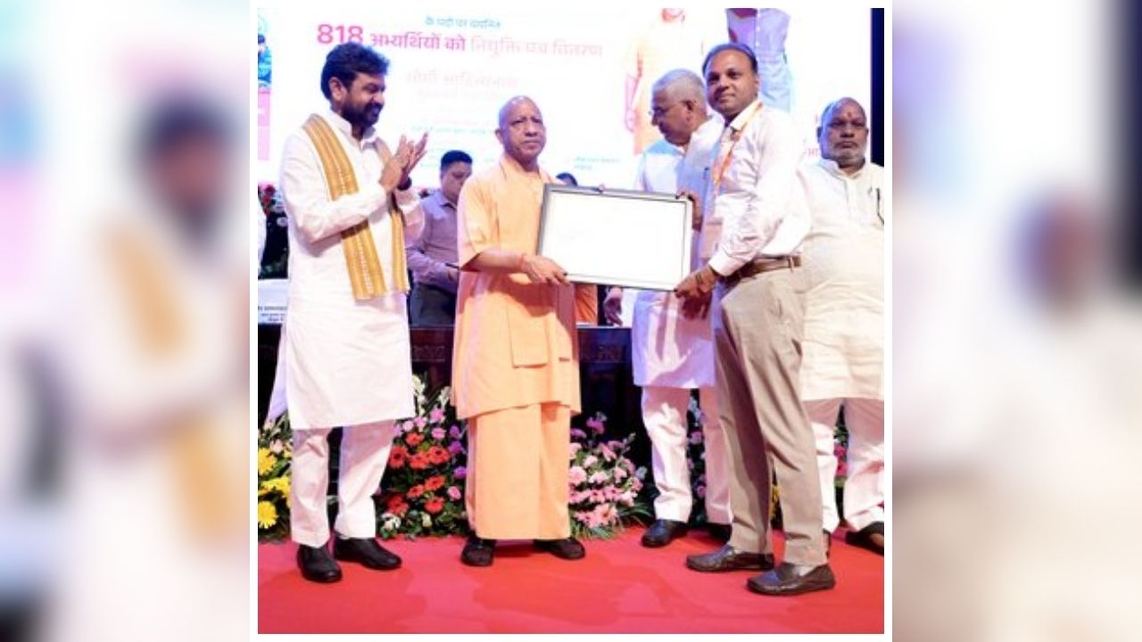 UP government jobs: पारदर्शी प्रक्रिया से संवरेगा युवाओं का भविष्य, 818 युवाओं का सपना हुआ पूरा, CM योगी ने मंच से सौंपे नियुक्ति पत्र