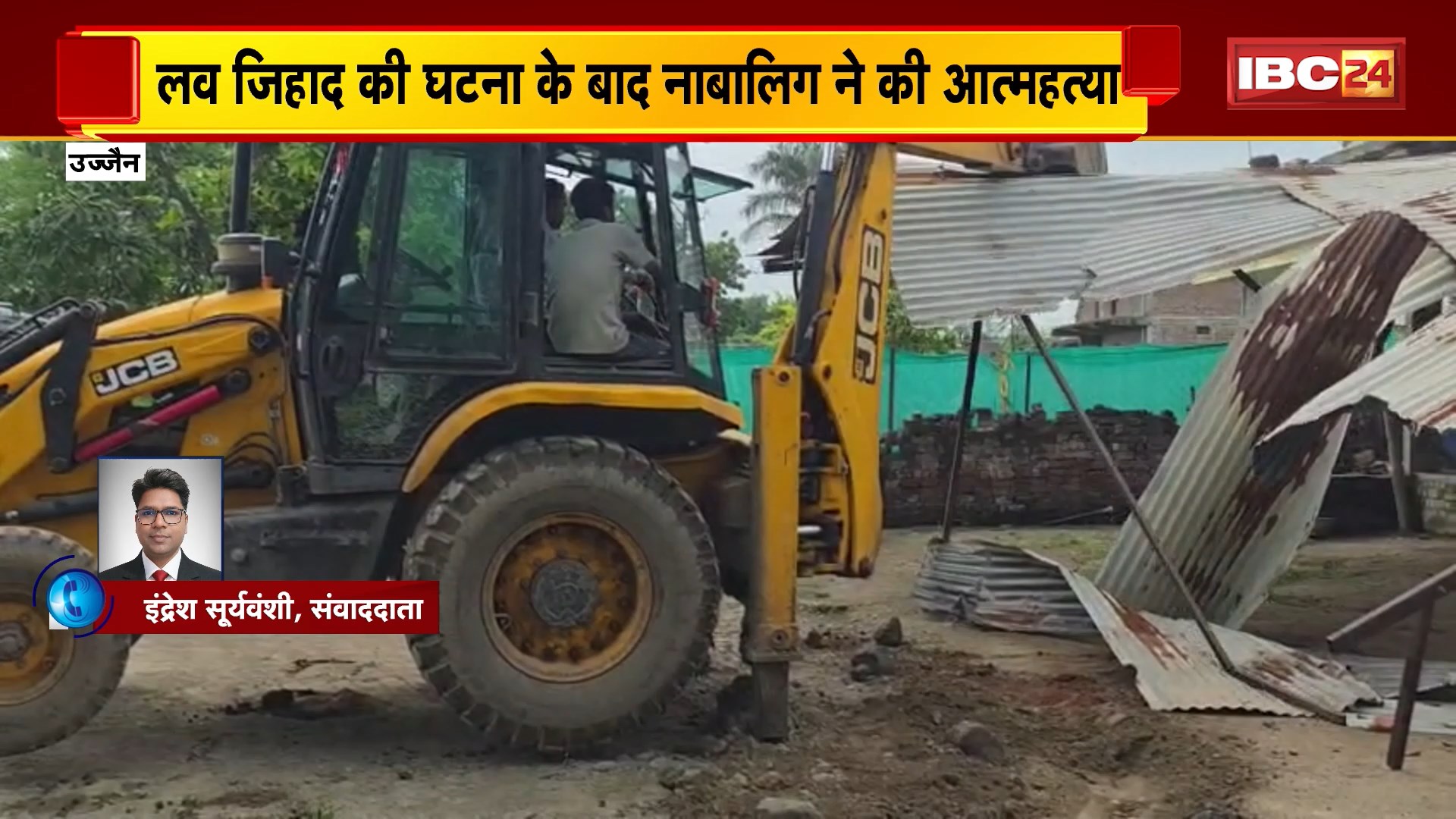 Ujjain News : लव जिहाद की घटना के बाद नाबालिग ने की आत्महत्या। हिंदू संगठन और परिजनों ने किया प्रदर्शन
