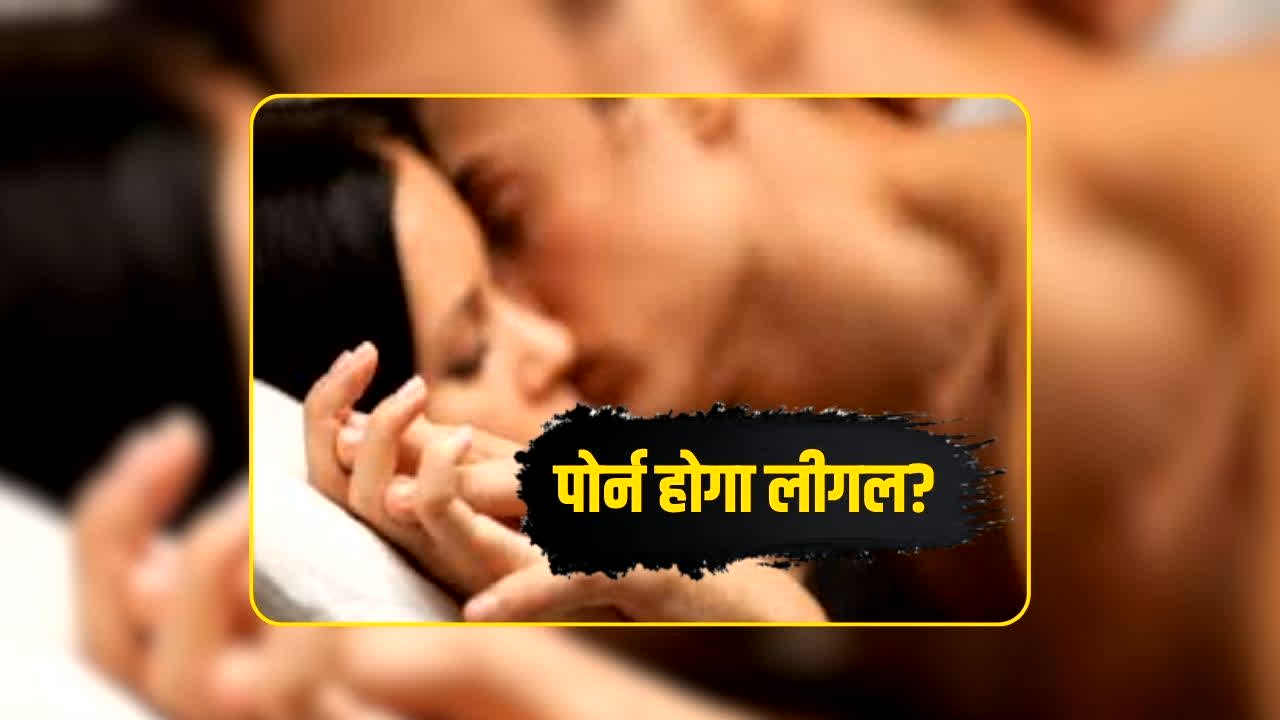 Ukraine Porn Tax: अब पोर्न Videos बनाने वालों से टैक्स वसूलेगी सरकार, एडल्ट कंटेंट होगा लीगल! सरकार ने इस वजह से लिया ये फैसला
