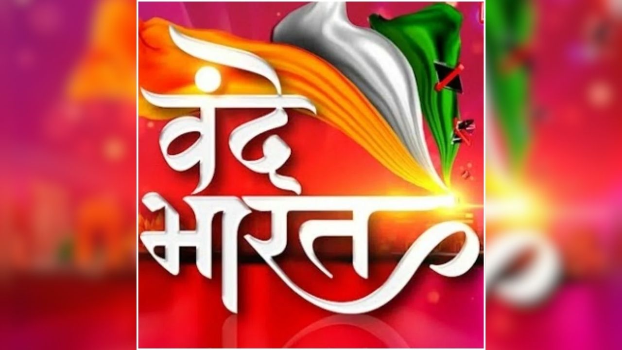 Vande Bharat IBC24 News: जितेंद्र को जिम्मेदारी, सियासत भारी, कांग्रेस ने नियुक्ति पर उठाए सवाल, पूछा- आखिर उन्हें ही क्यों बनाया गया CEO?