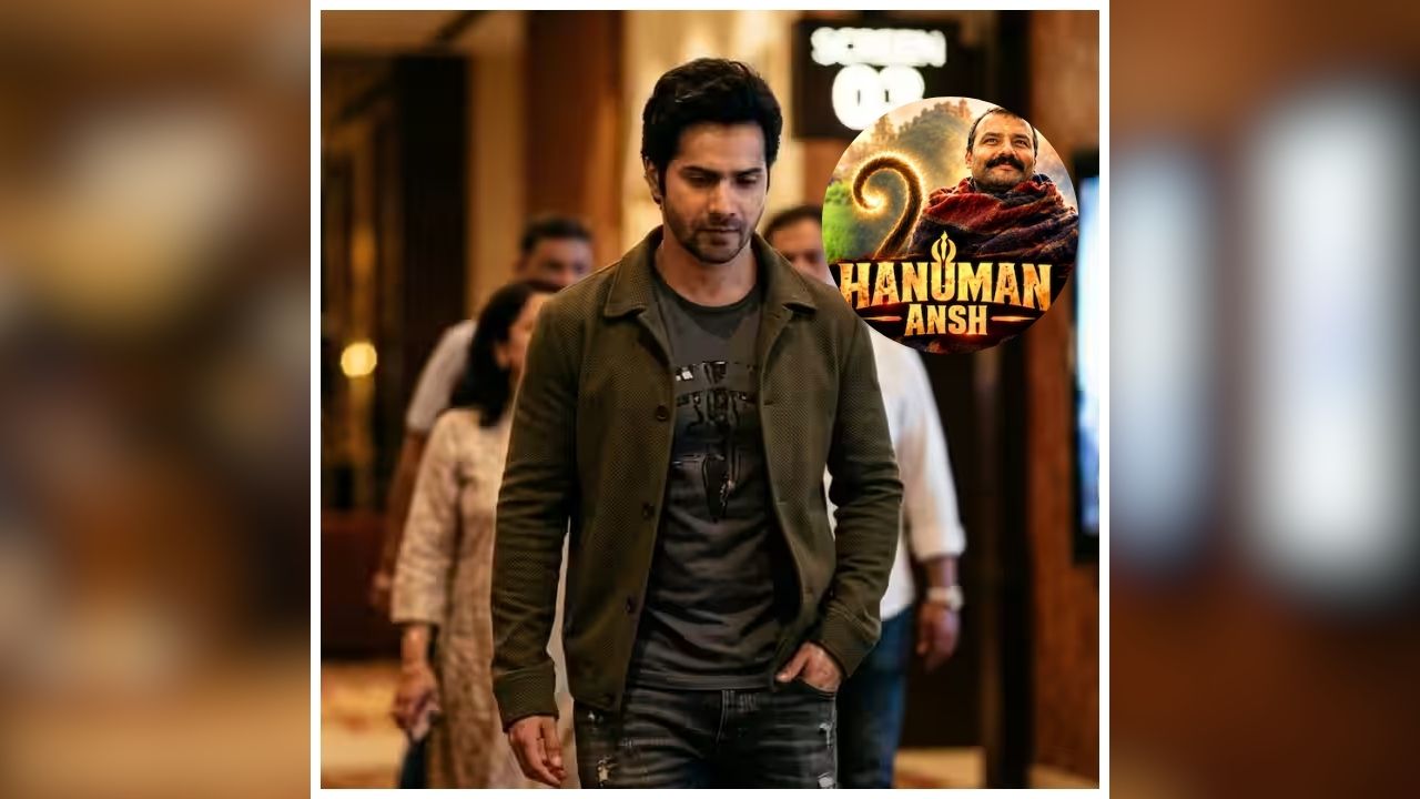 Varun Dhawan Hanuman Ansh: ‘मैं मां के साथ मूवी देखने गया था’, फिल्म ‘हनुमान अंश’ देखने के बाद सामने आई इस एक्टर की पहली प्रतिक्रिया, कहा- ‘मैं इसे एक फिल्म भी नहीं कहूंगा’