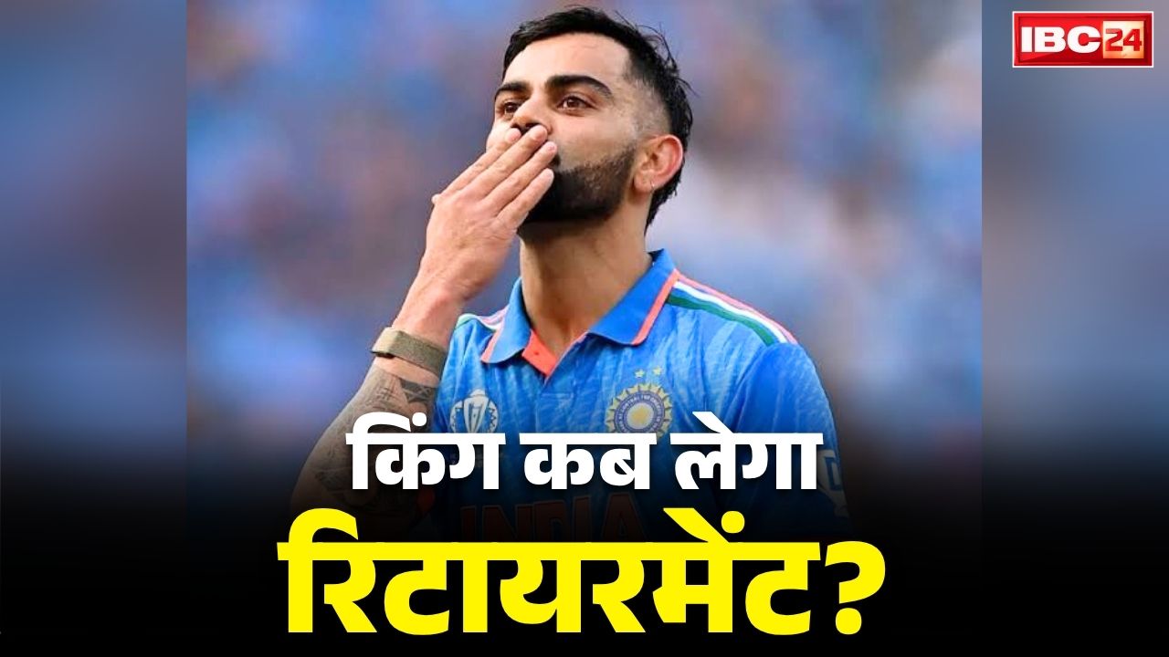 Virat Kohli Retirement Latest Update: आखिकार किंग कोहली ने कर दिया खुलासा.. बताया कब उतरेंगे आखिरी बार मैदान में, जानकर टूट जाएगा आपका भी दिल..