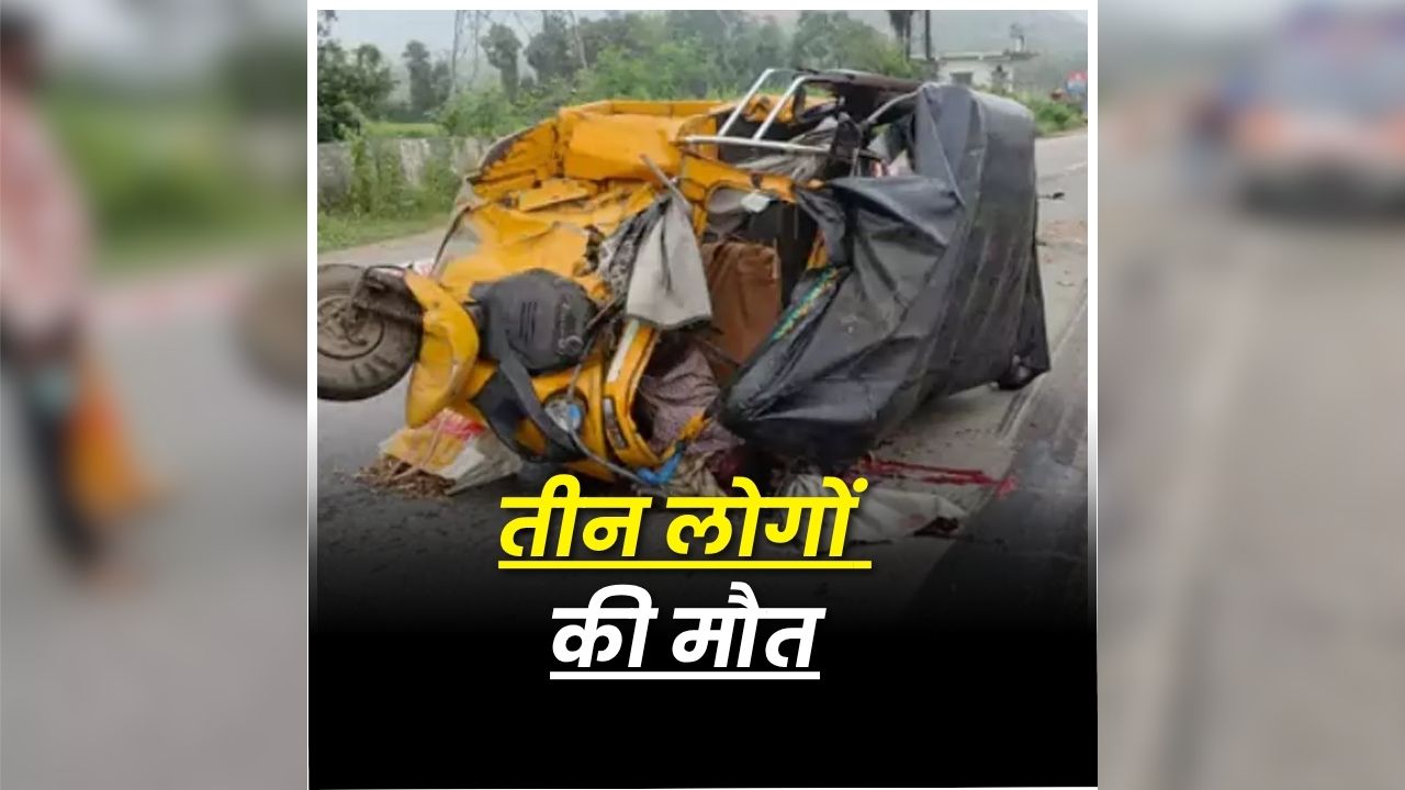 Vizianagaram Road Accident: सड़क पर ही मची चीखपुकार, देखते ही देखते बदल गया मंजर, तीन लोगों की मौत से मचा हड़कंप