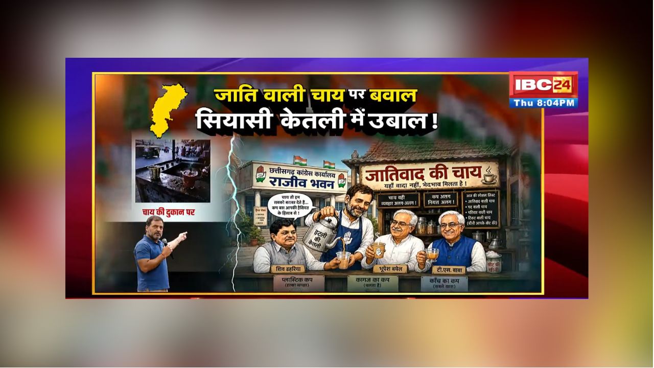 शह मात The Big Debate: जाति वाली चाय पर बवाल.. सियासी केतली में उबाल! 24 घंटों में कांग्रेस पर BJP का दूसरा अटैक, नए भारत में अब भी जाति वाला दांव क्यों?
