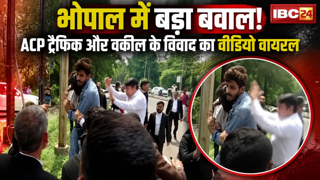 Bhopal News: भोपाल में बड़ा बवाल! पुलिस-वकील विवाद ने पकड़ा तूल, FIR की मांग पर सड़क पर उतरे अधिवक्ता