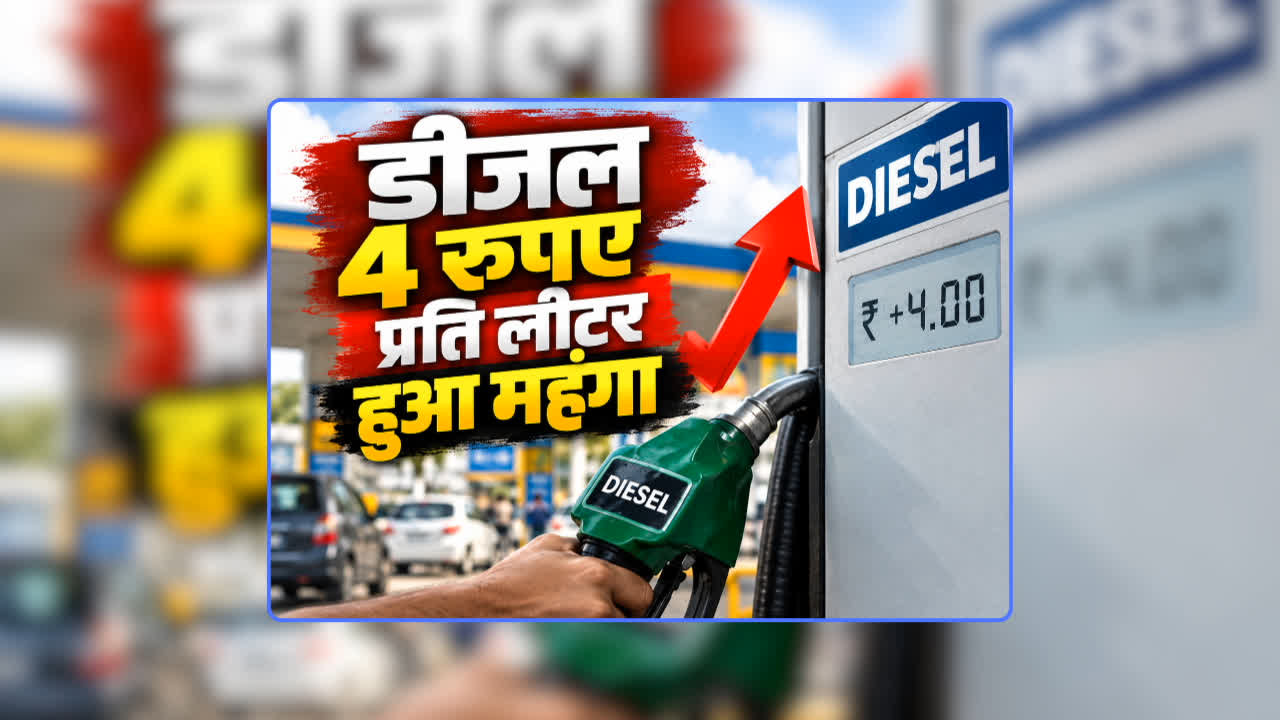 Petrol Diesel Price Today 07 September 2026: डीजल 4 रुपए प्रति लीटर हुआ महंगा, पेट्रोल की कीमतों में आई कमी, जानिए आज आपके शहर में क्या है ईंधन का रेट