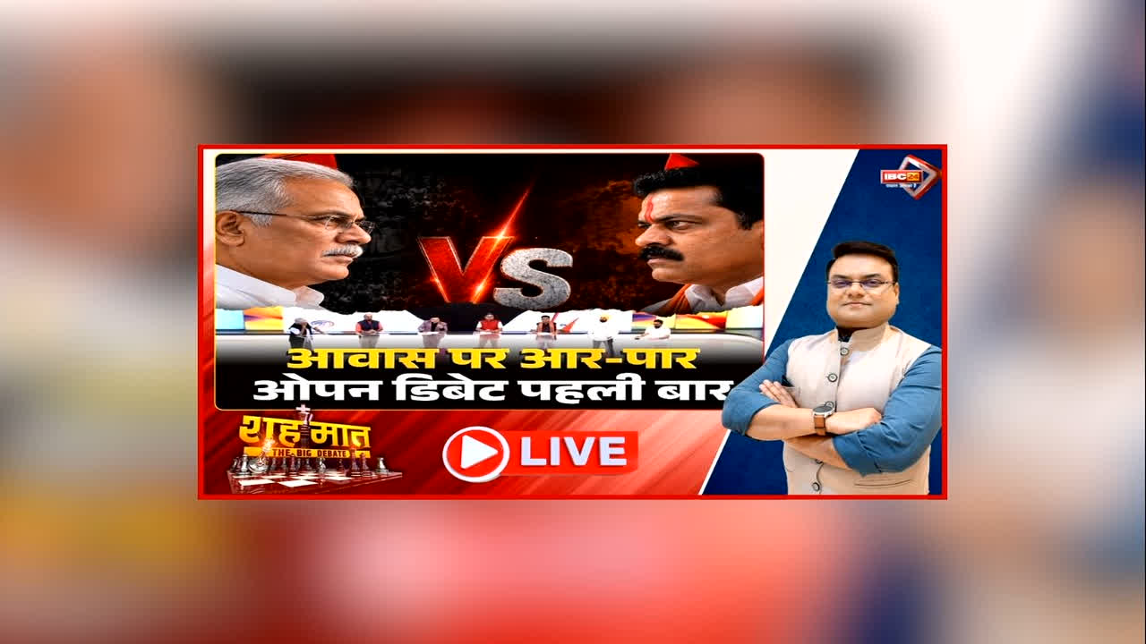 शह मात The Big Debate: आवास पर आर-पार.. ओपन डिबेट पहली बार, पूर्व सीएम के सवालों का डिप्टी सीएम ने दिया जवाब, आंकड़ों की बाजीगरी में कौन किस पर भारी?