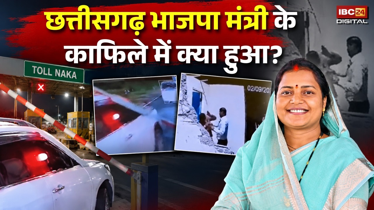 Laxmi Rajwade Kafila: Chhattisgarh BJP मंत्री के काफिले में क्या हुआ? क्यों होने लगी चर्चा?