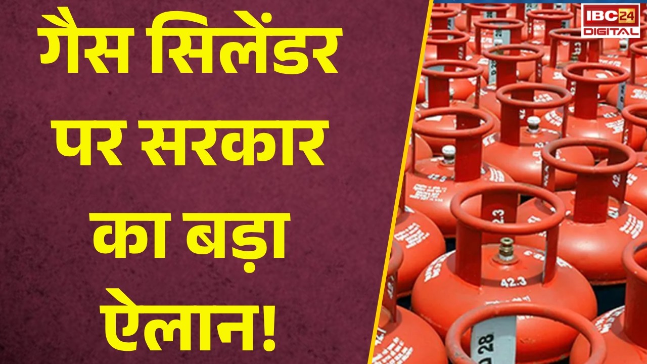 LPG Gas Cylinder: गैस सिलेंडर के खर्च पर सरकार का बड़ा ऐलान! अब मिलेगी बड़ी राहत?