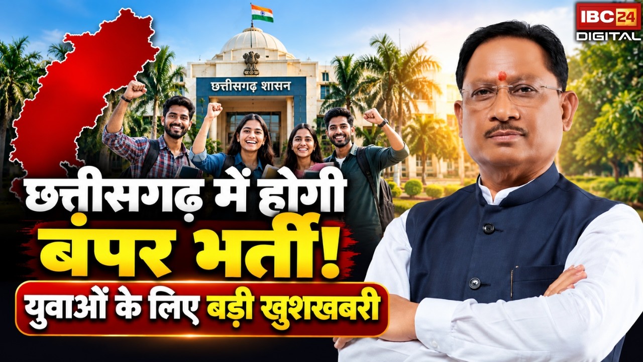 CG Job Vacancy 2026 Latest News: छत्तीसगढ़ के 5वीं-8वीं पास युवाओं के लिए शानदार मौका |