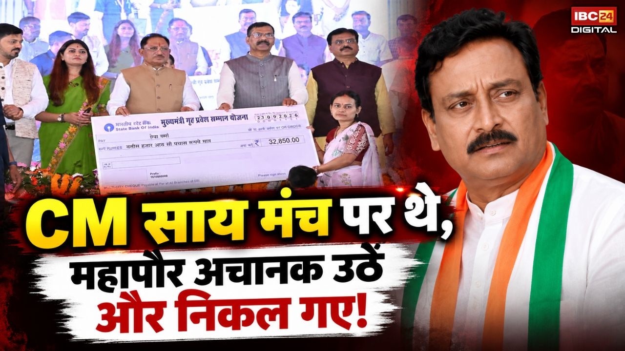 Raipur News: CM Sai मंच पर थे, महापौर अचानक उठे और निकल गए! बीरगांव में क्या हुआ?