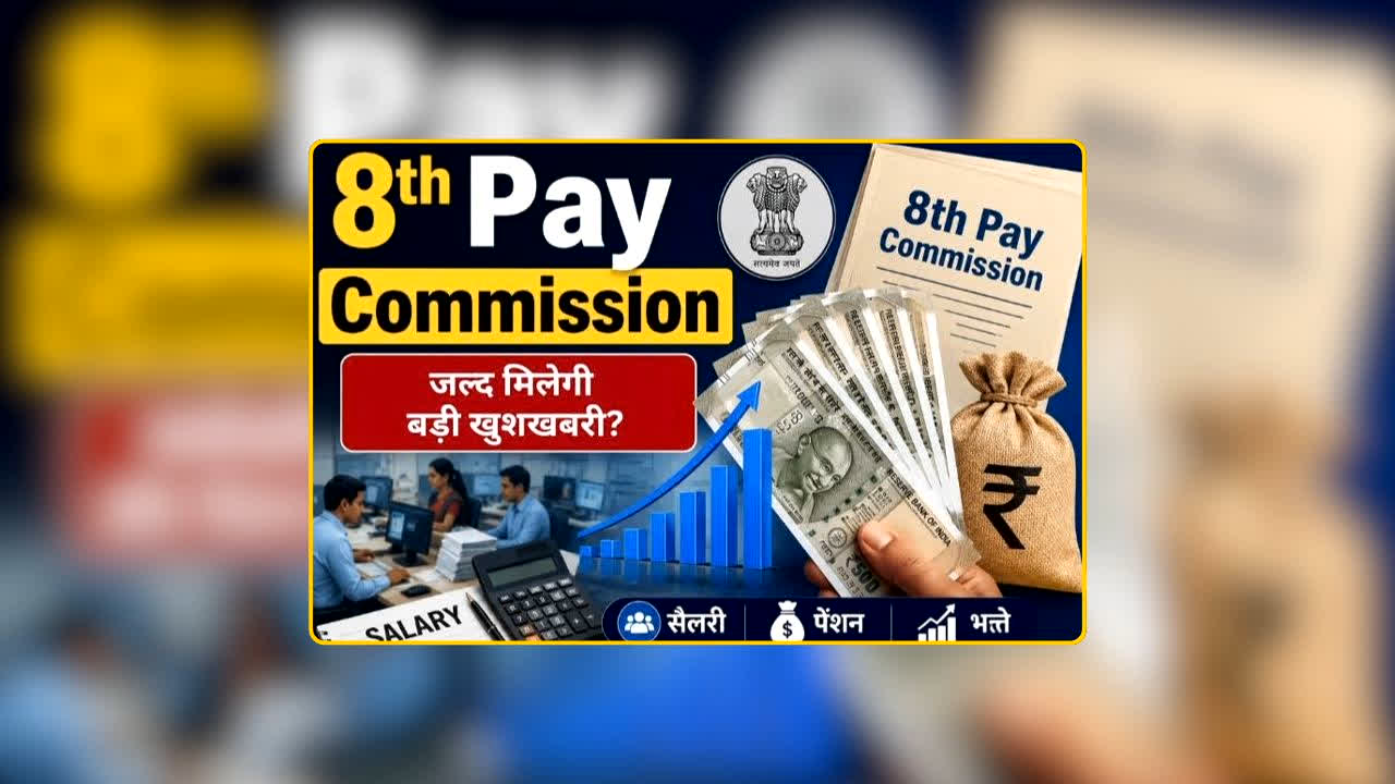 8वें वेतन आयोग से रेलवे सुपरवाइजर्स की 5% वार्षिक वेतन वृद्धि की मांग