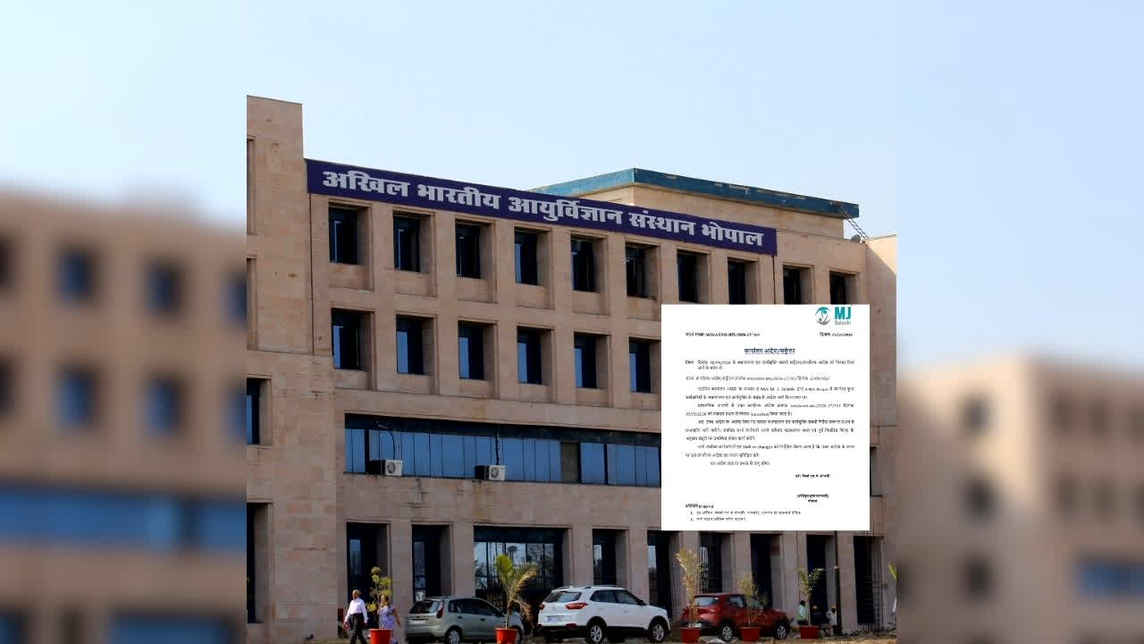 एम्स भोपाल ने 260 कर्मचारियों का ट्रांसफर आदेश रद्द किया