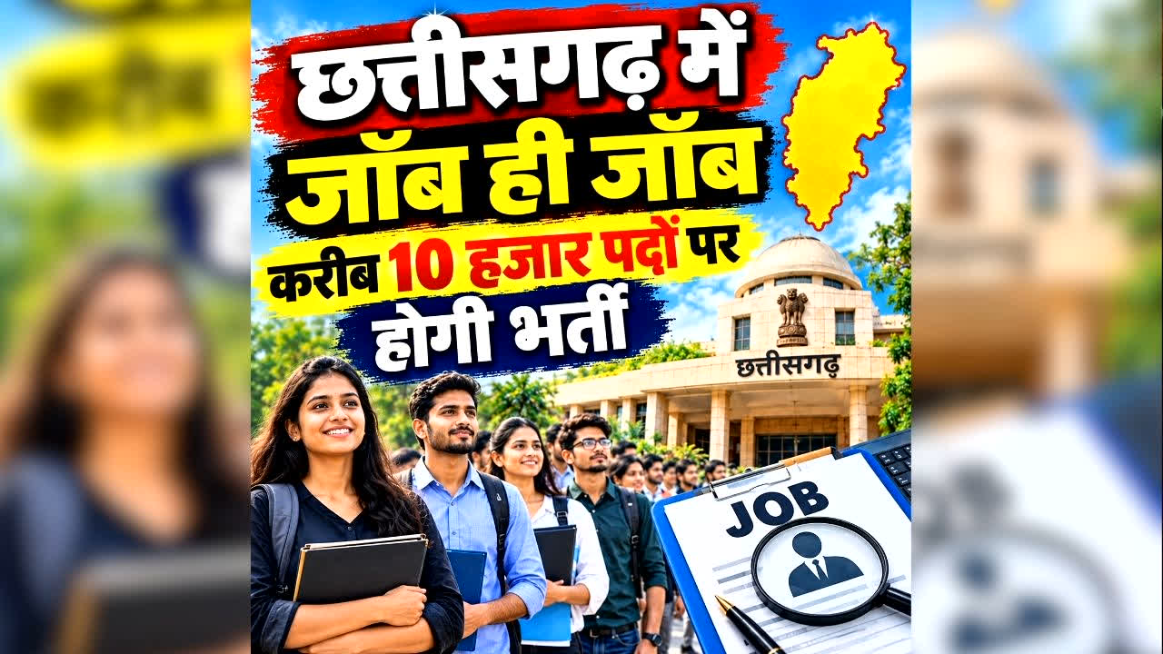 छत्तीसगढ़ में 7-8 अक्टूबर को रोजगार मेला, 9,449 पद