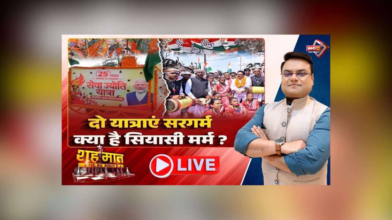 छत्तीसगढ़ में बीजेपी-कांग्रेस की यात्राओं से सियासत गरमाई