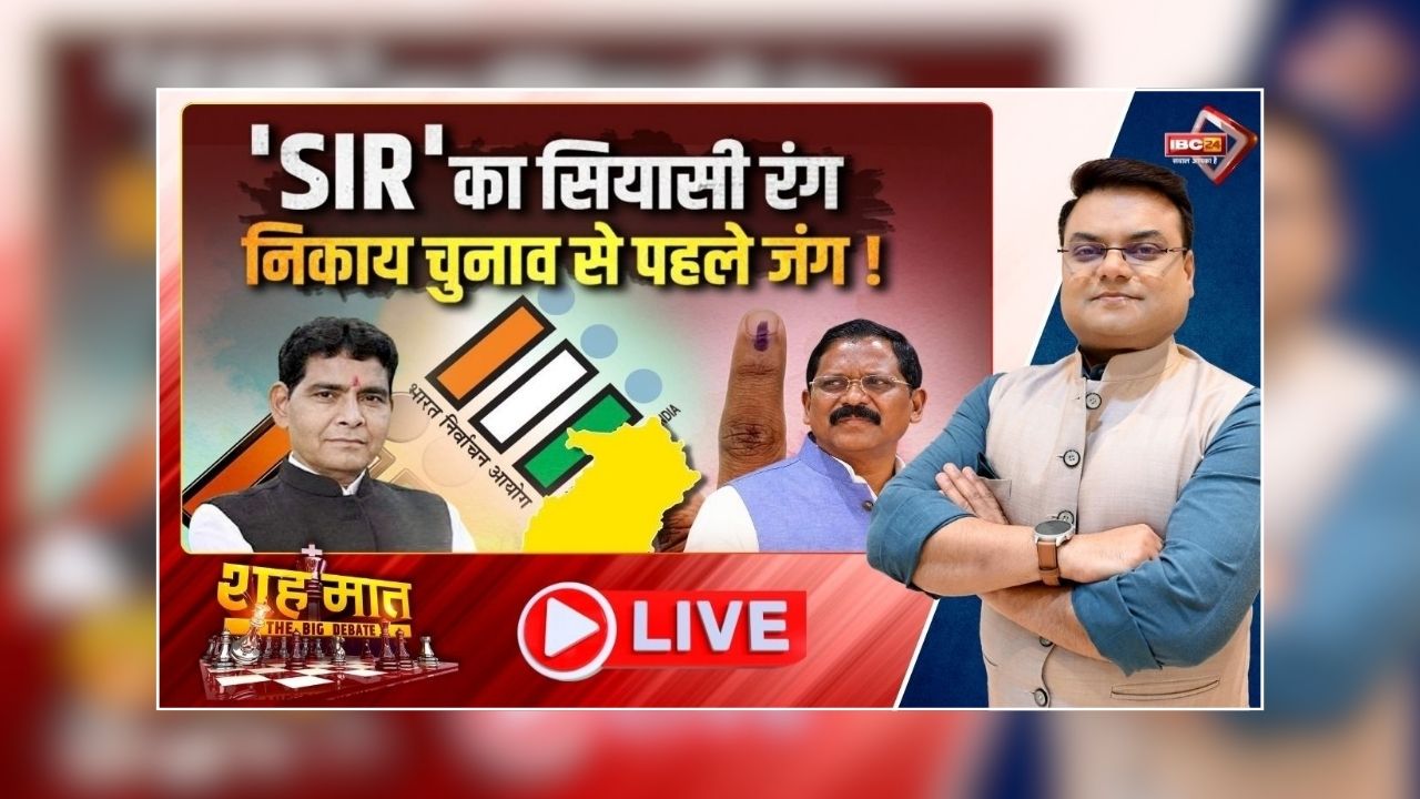 छत्तीसगढ़: निकाय चुनाव से पहले मतदाता सूची पर सियासी जंग
