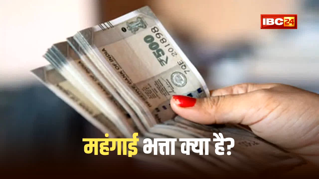 महंगाई भत्ता: जनवरी 2026 से 2% बढ़ोतरी, दर 60% हुई
