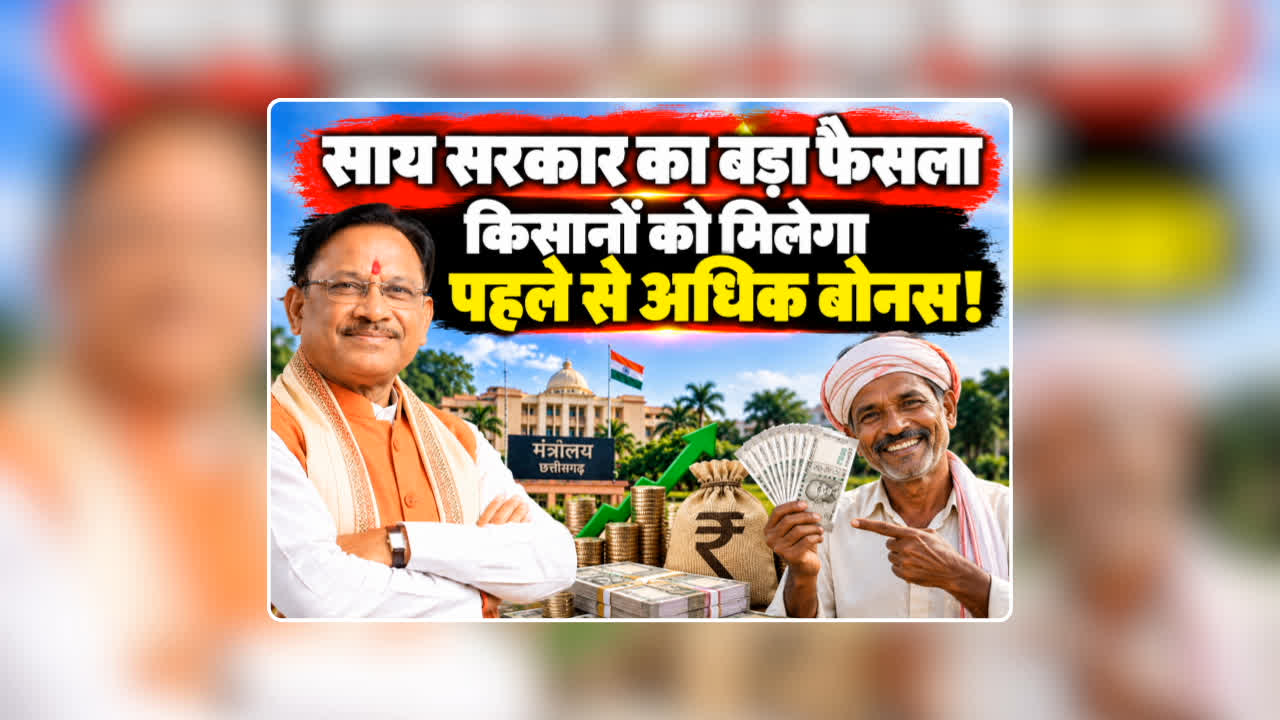 छत्तीसगढ़: गन्ना किसानों को 95.95 रुपये प्रति क्विंटल बोनस